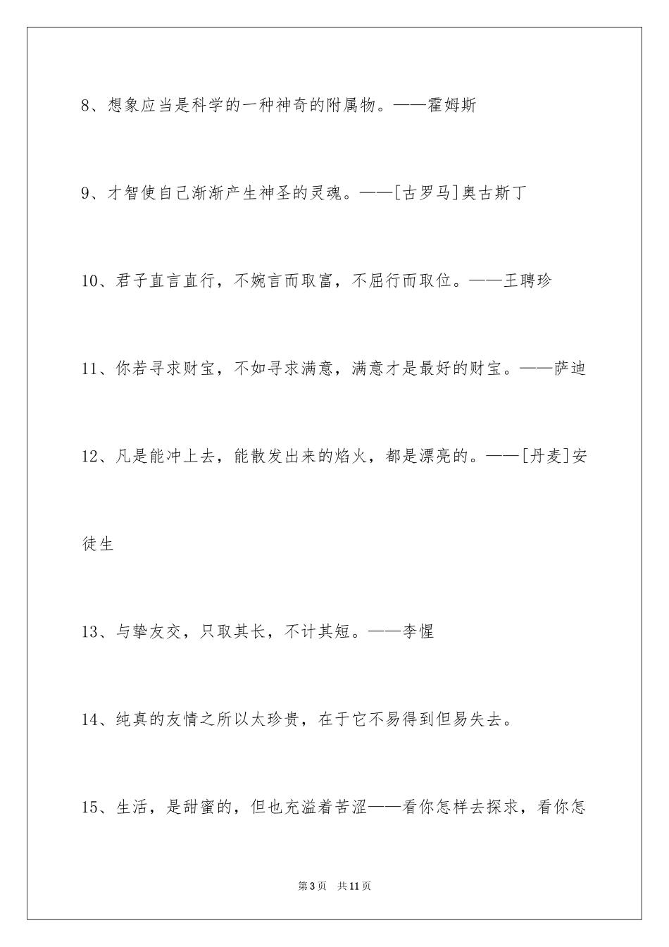 2024人生感悟格言55条_7_第3页