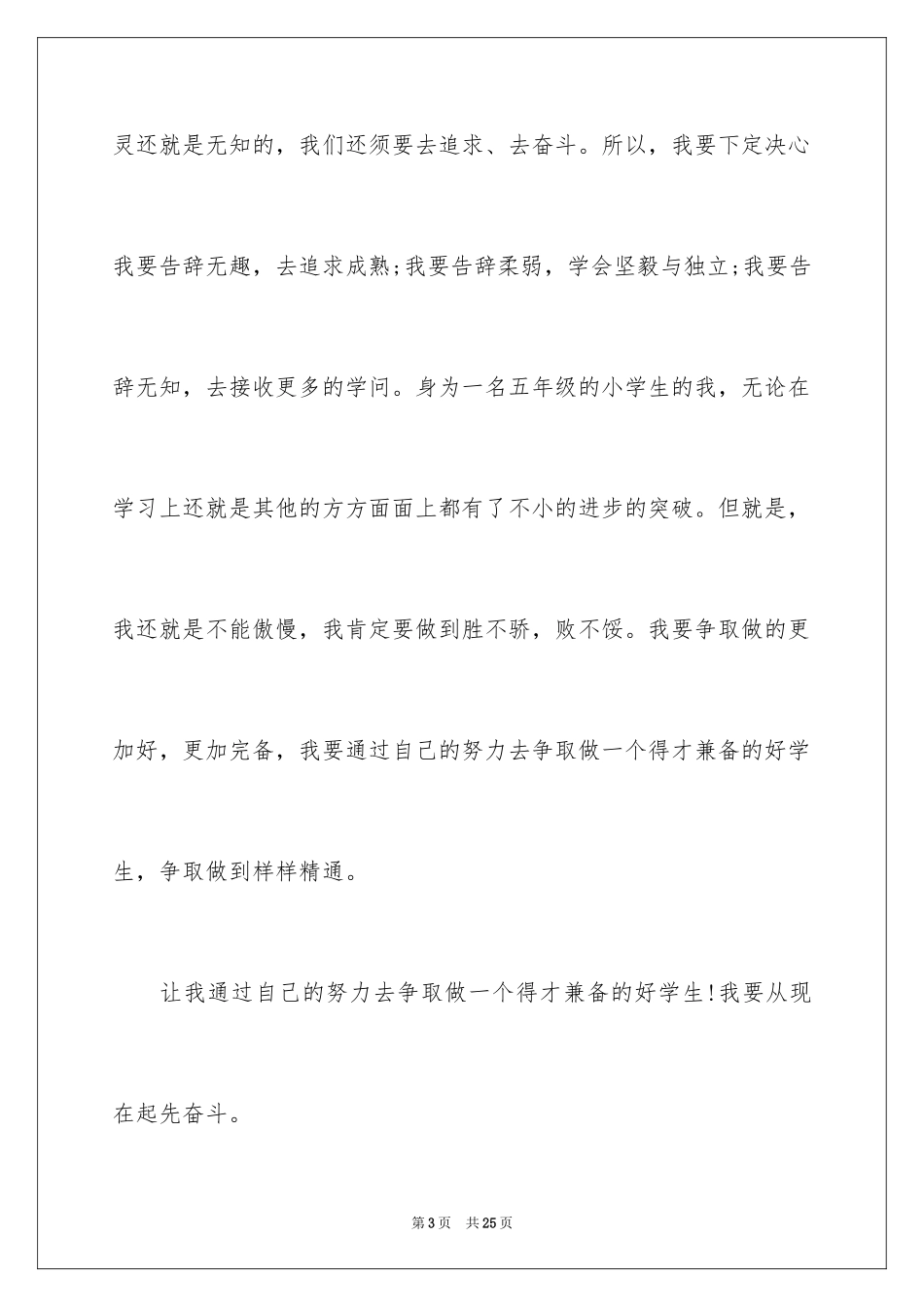 2024优秀六一儿童节演讲稿_39_第3页