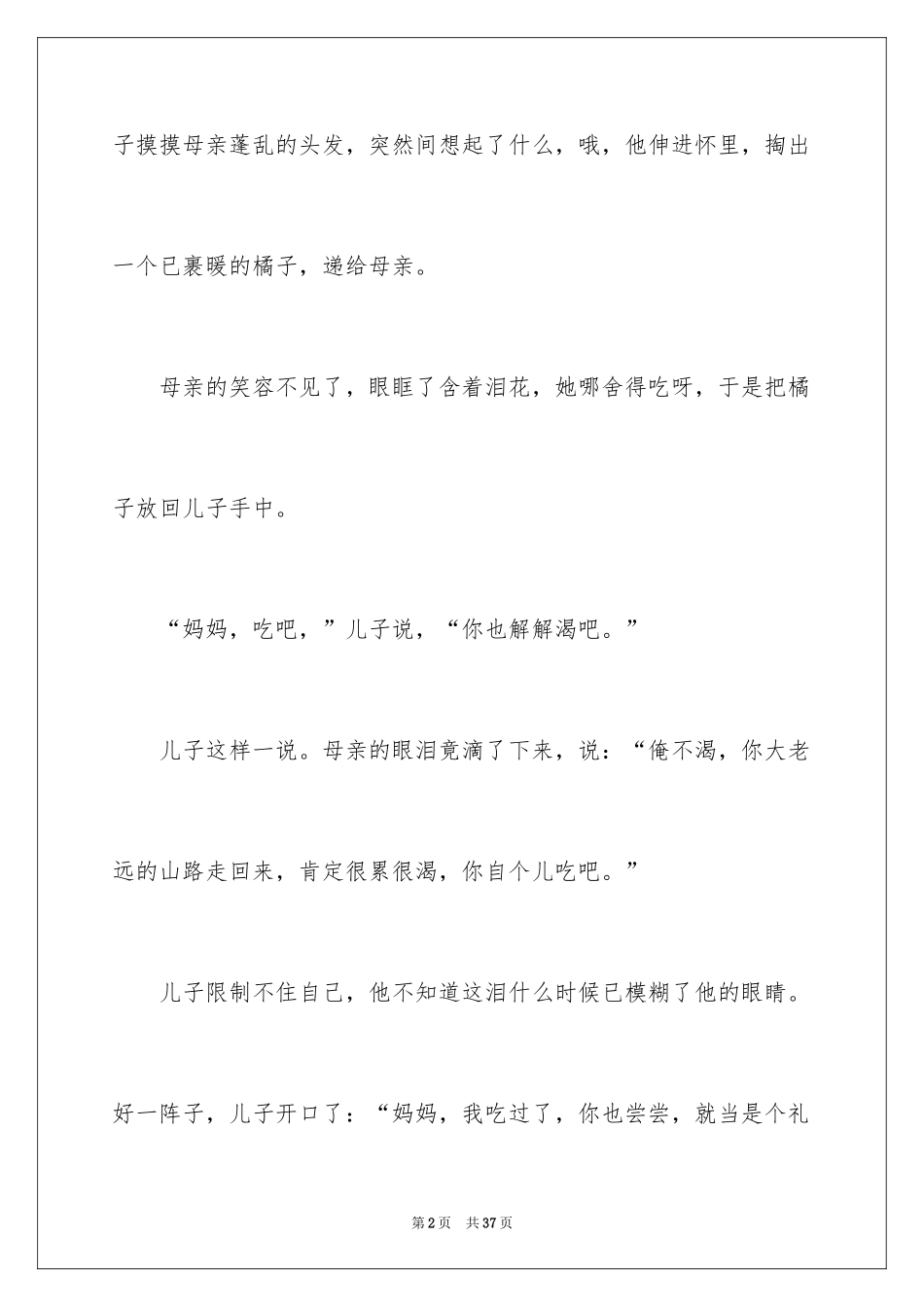 2024以亲情为话题的作文_2_第2页