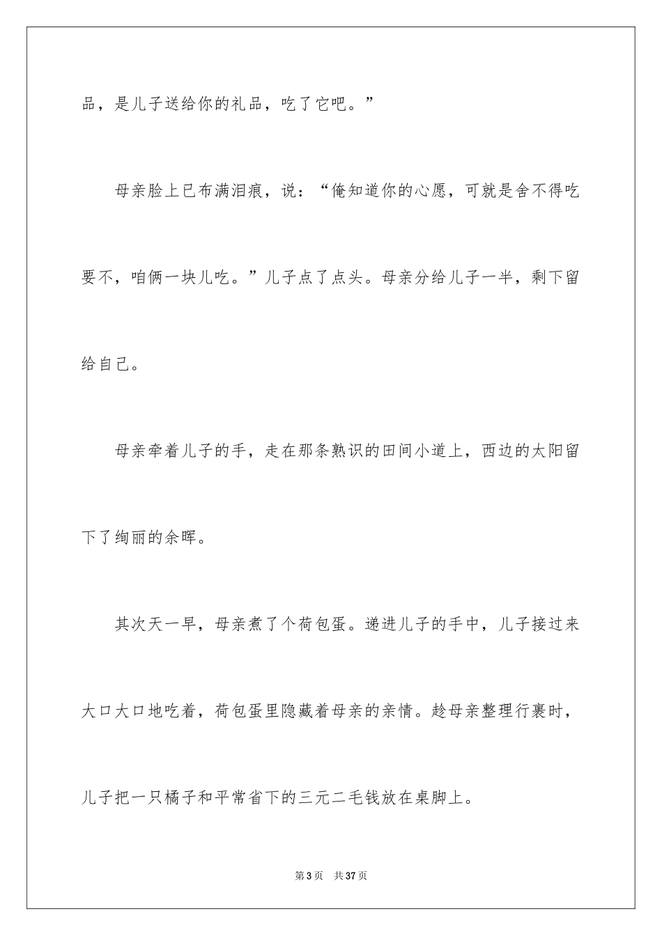 2024以亲情为话题的作文_2_第3页
