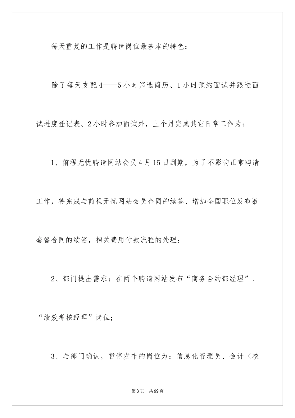 2024个人月度的工作总结_1_第3页