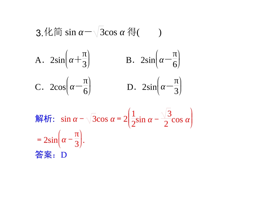 辅助角的应用_第2页