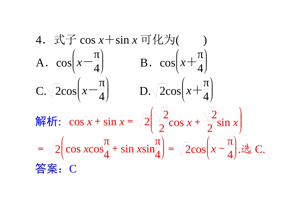 辅助角的应用_第3页