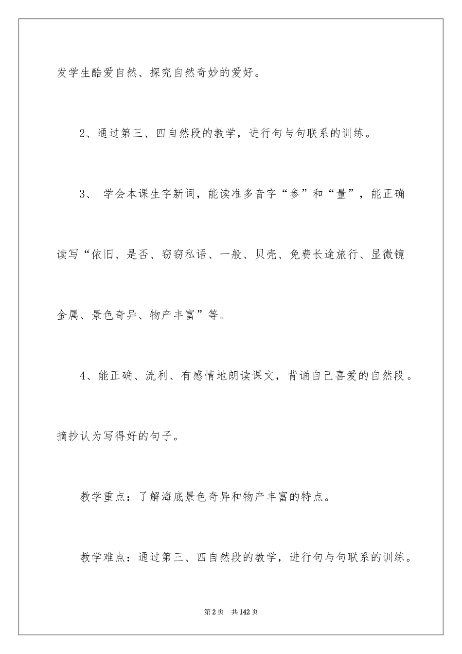 2024《海底世界》教案_1_第2页