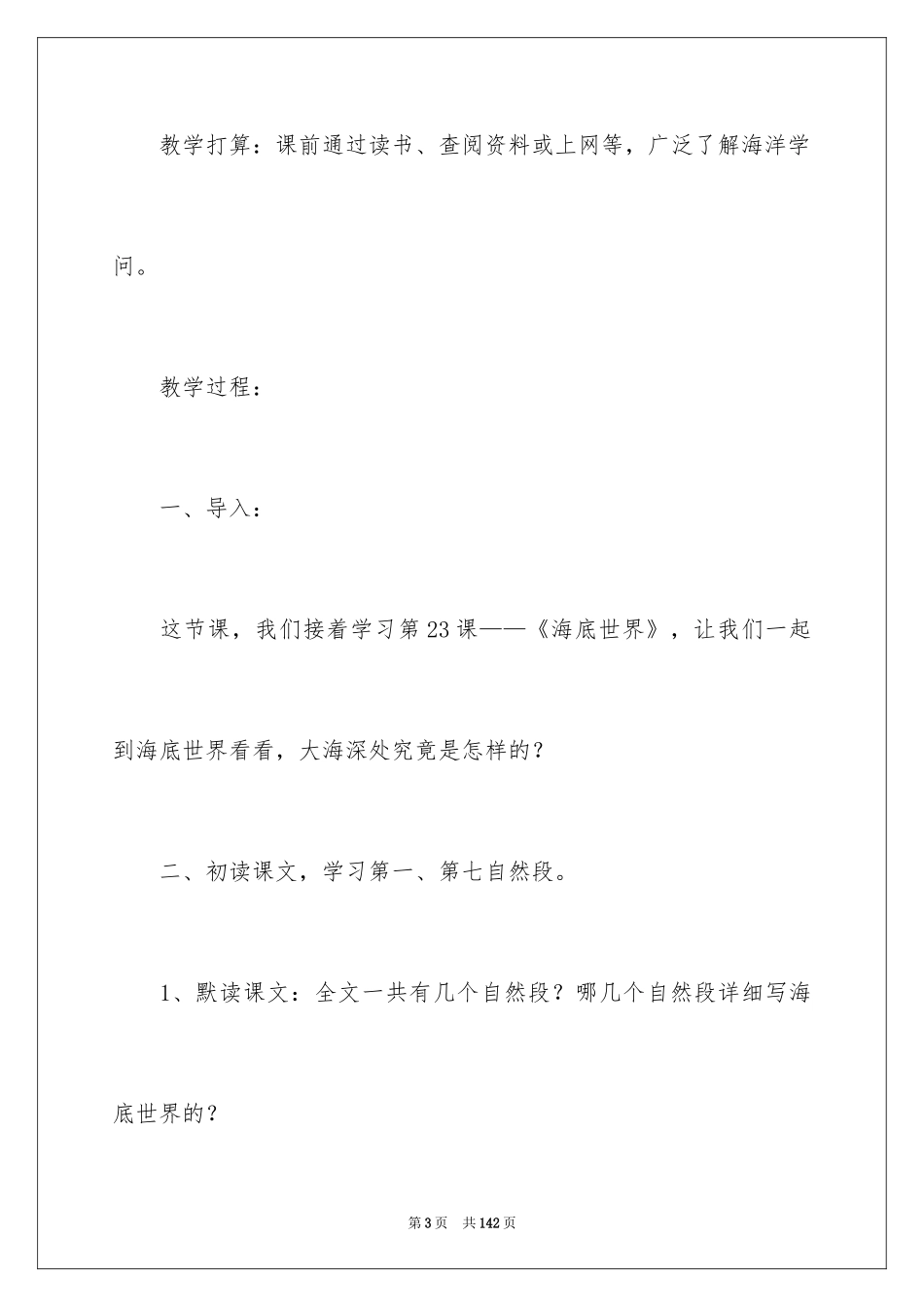 2024《海底世界》教案_1_第3页