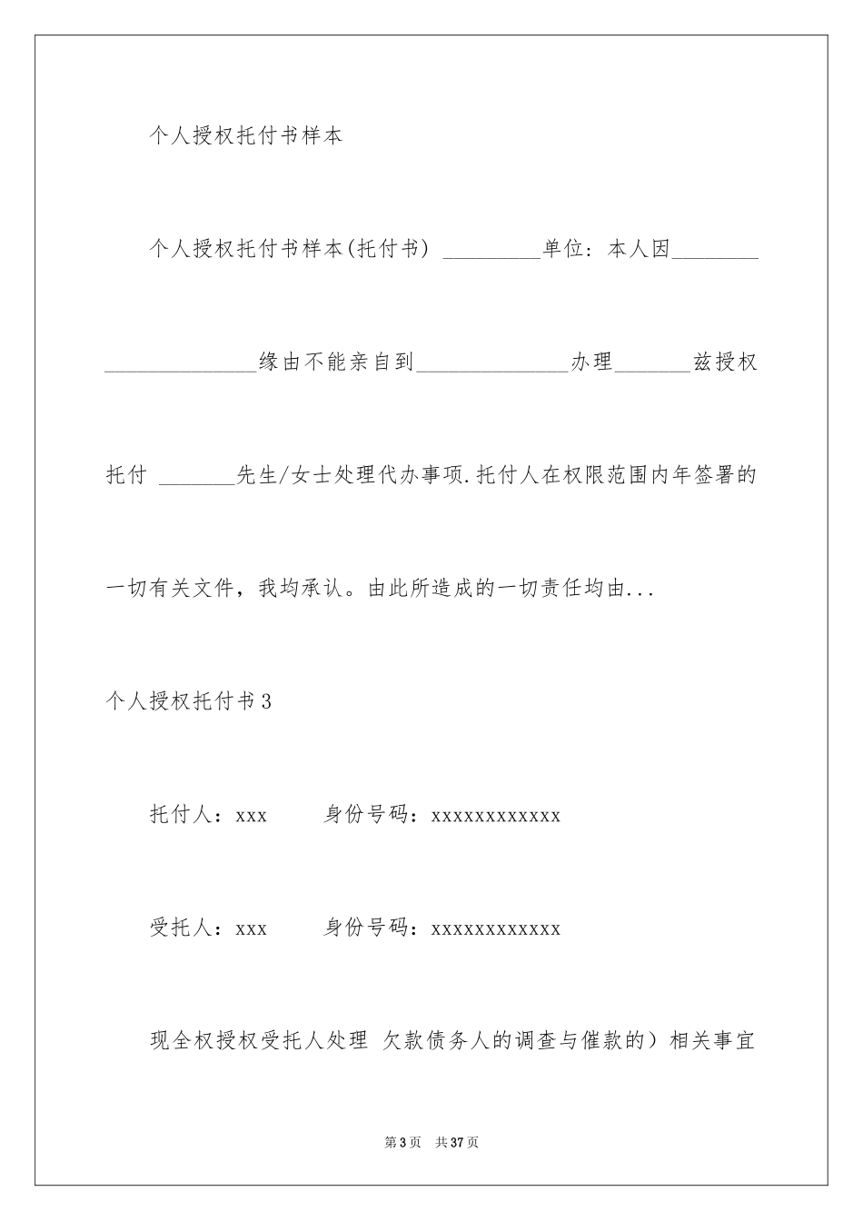 2024个人授权委托书_195_第3页