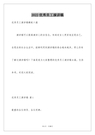 2024优秀员工演讲稿_2817