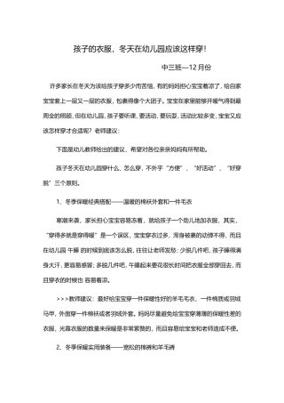 孩子的衣服，冬天在幼儿园应该这样穿！中三班—12月份