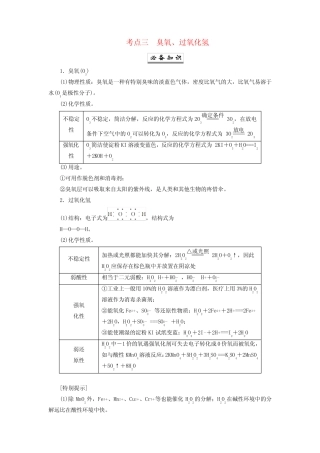 2025届高考化学一轮总复习学生用书第5章非金属及其化合物第20讲硫及 ...