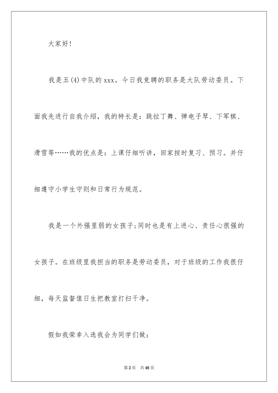 2024五年级竞选大队委演讲稿_4_第2页
