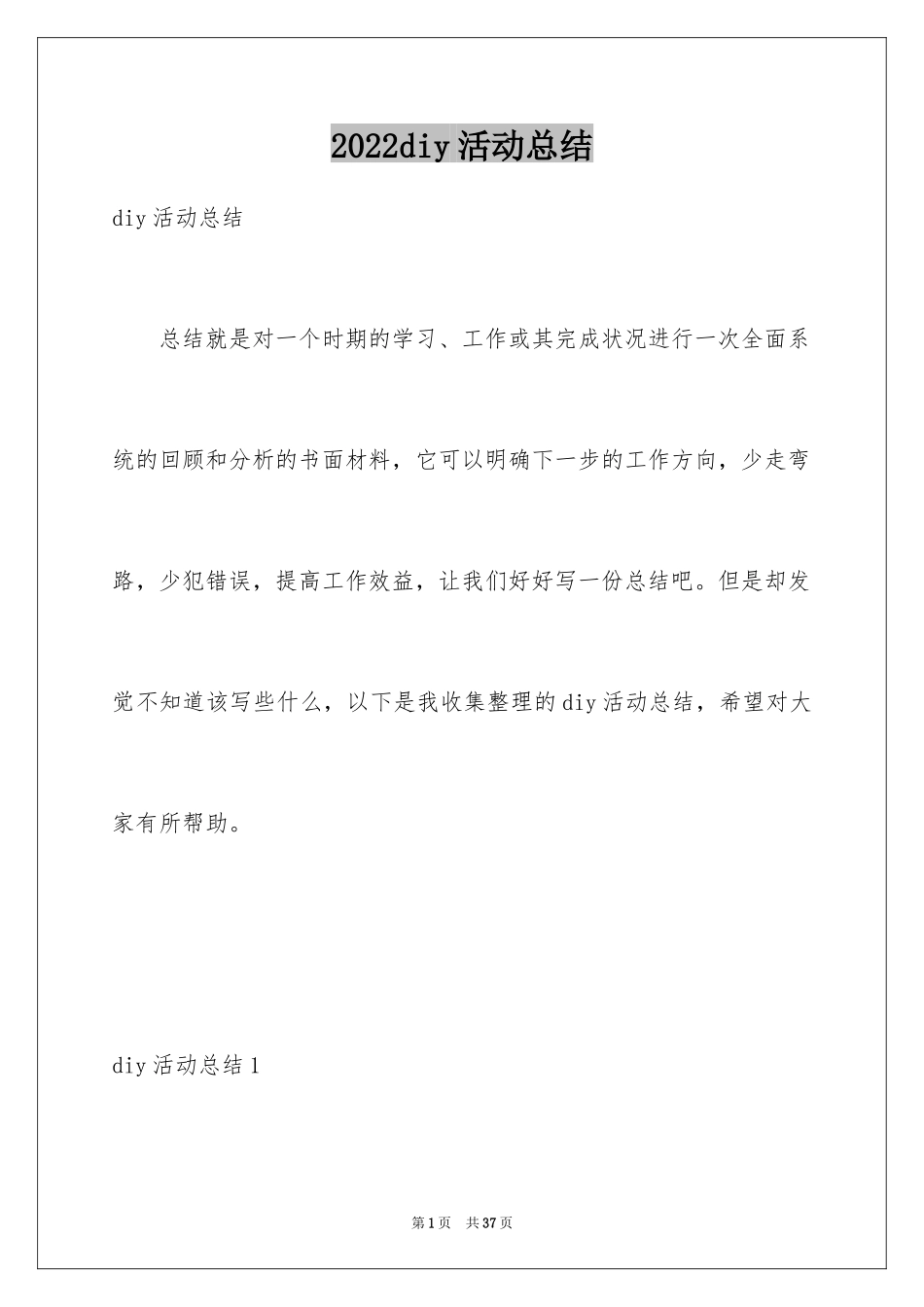 2024diy活动总结_1_第1页