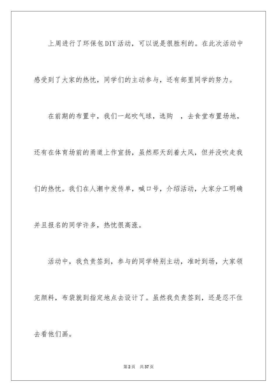 2024diy活动总结_1_第2页