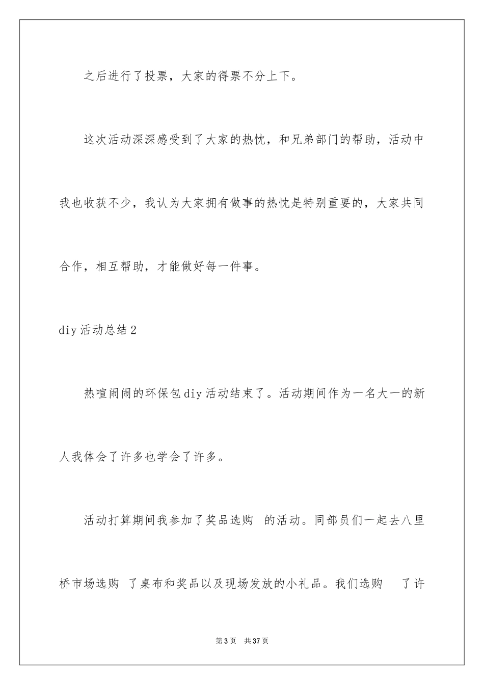 2024diy活动总结_1_第3页
