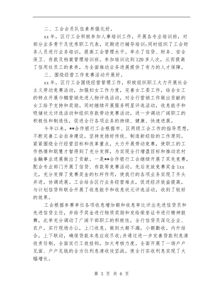 精选银行公会年终工作总结范文_第3页