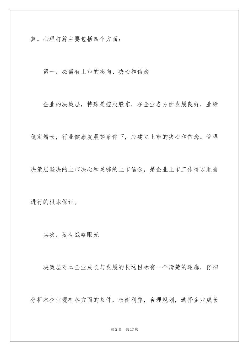 2024企业上市前需要做哪些准备工作_第2页