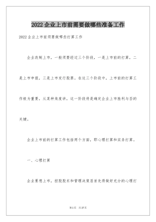 2024企业上市前需要做哪些准备工作