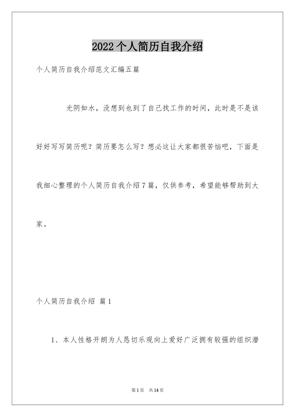 2024个人简历自我介绍_209_第1页