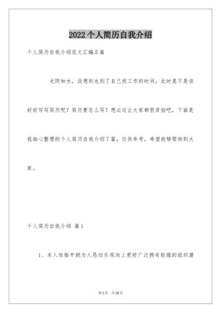 2024个人简历自我介绍_209