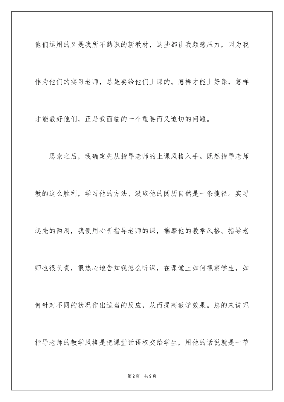 2024中学语文教师的实习报告_第2页
