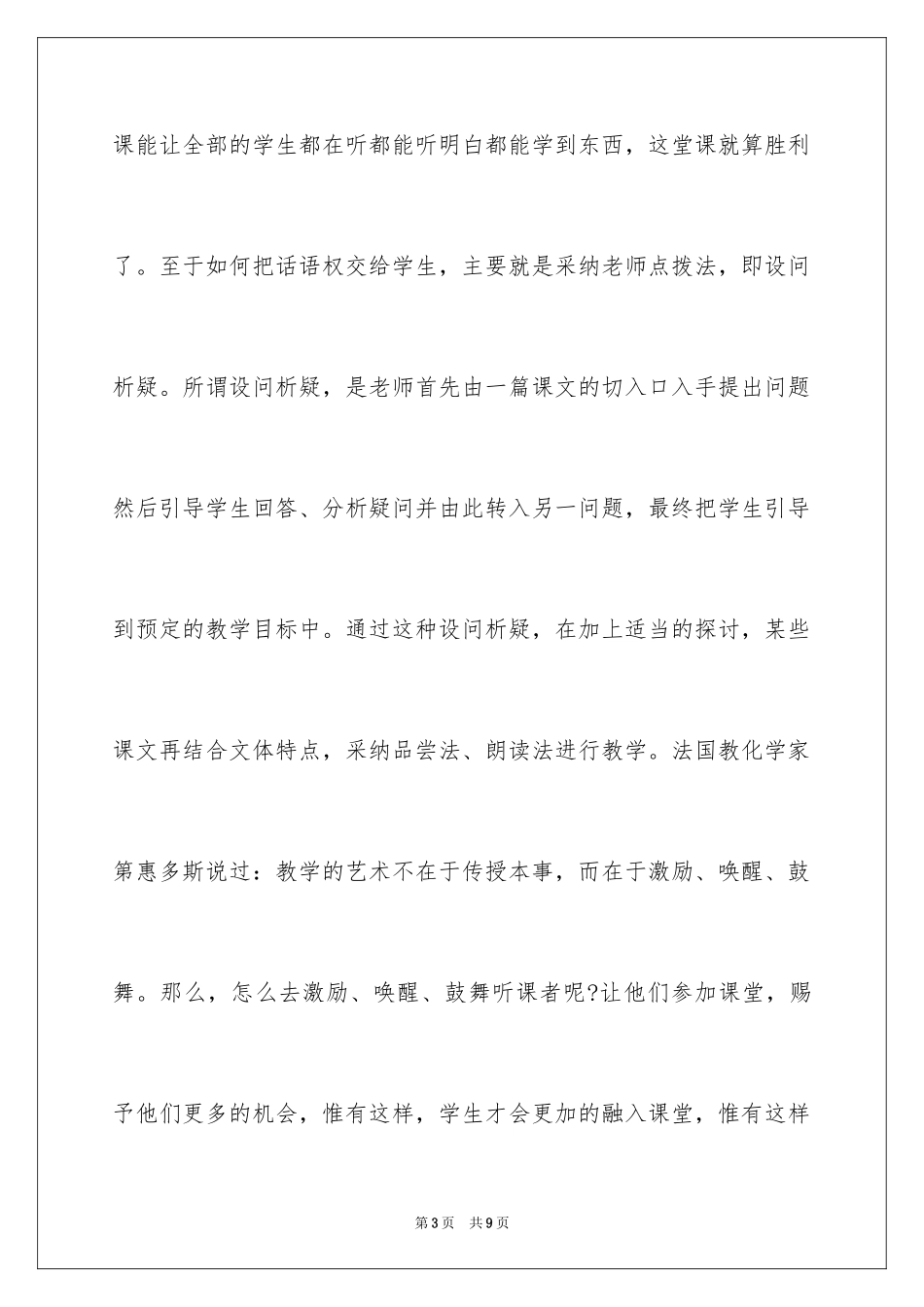 2024中学语文教师的实习报告_第3页
