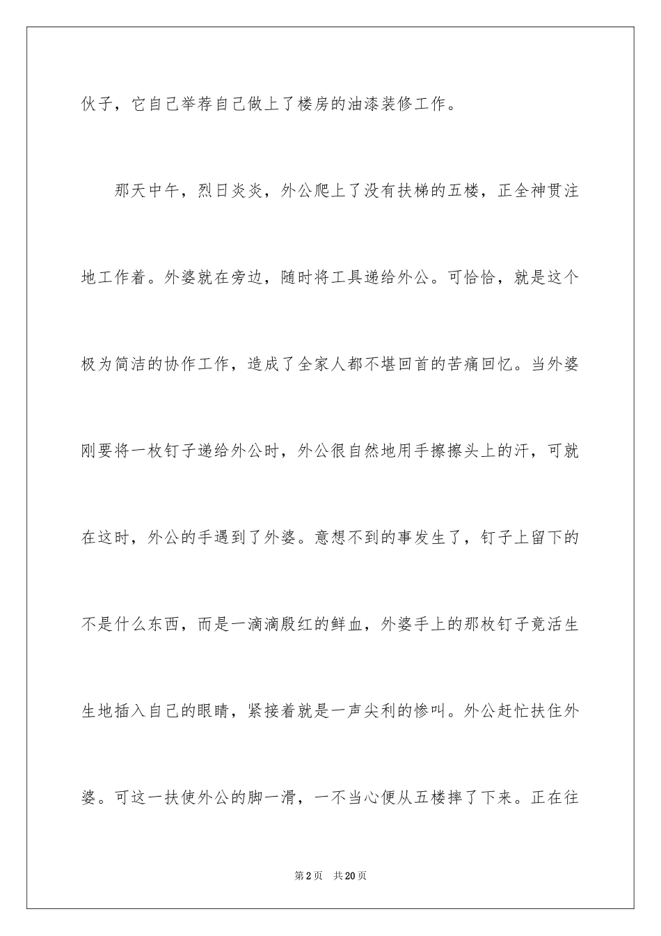 2024以清明节为主题励志演讲稿_第2页