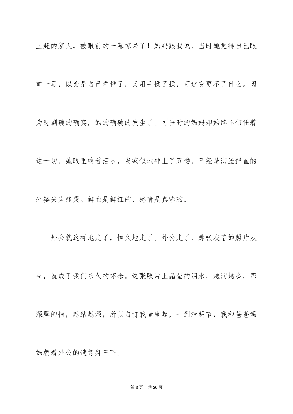 2024以清明节为主题励志演讲稿_第3页