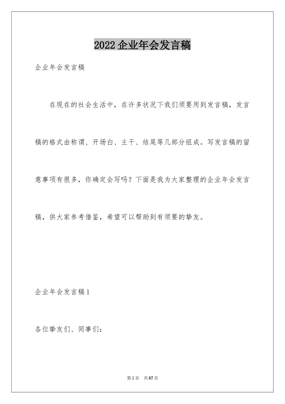 2024企业年会发言稿_8_第1页