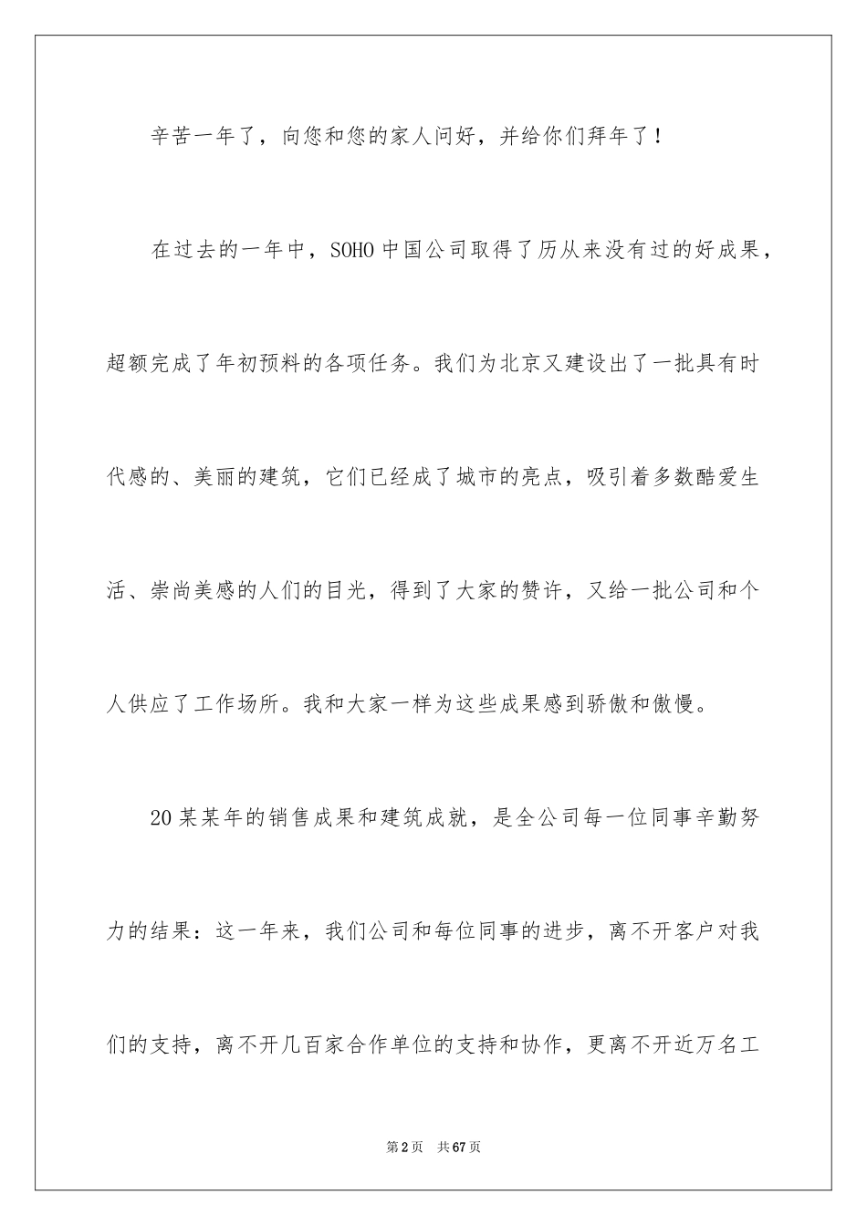 2024企业年会发言稿_8_第2页