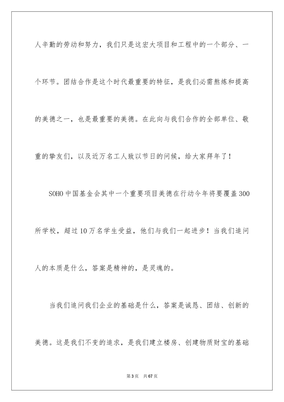 2024企业年会发言稿_8_第3页