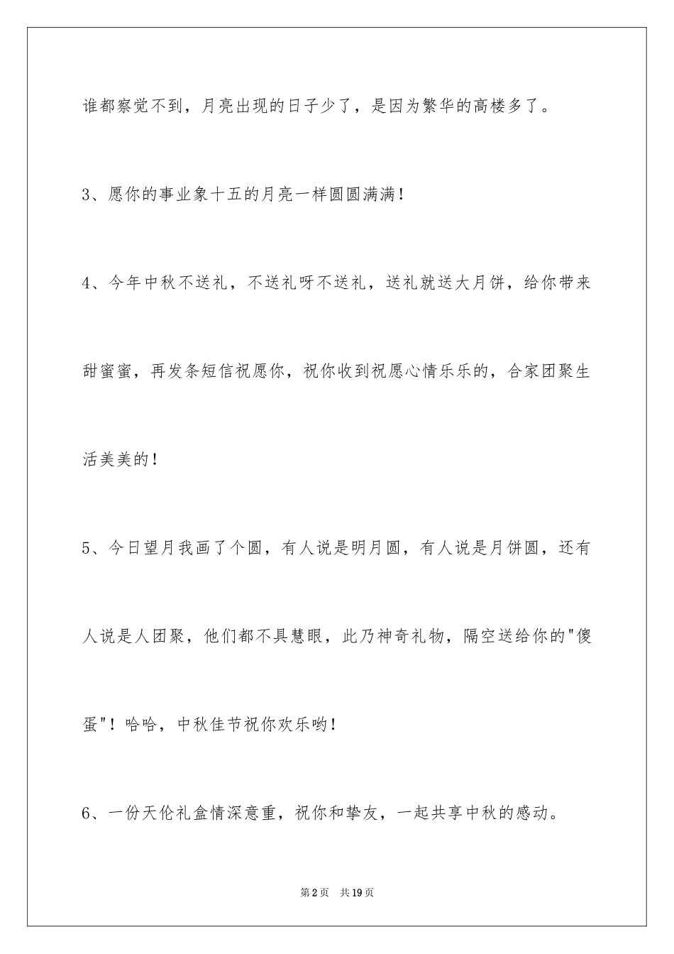 2024中秋寄语_8_第2页