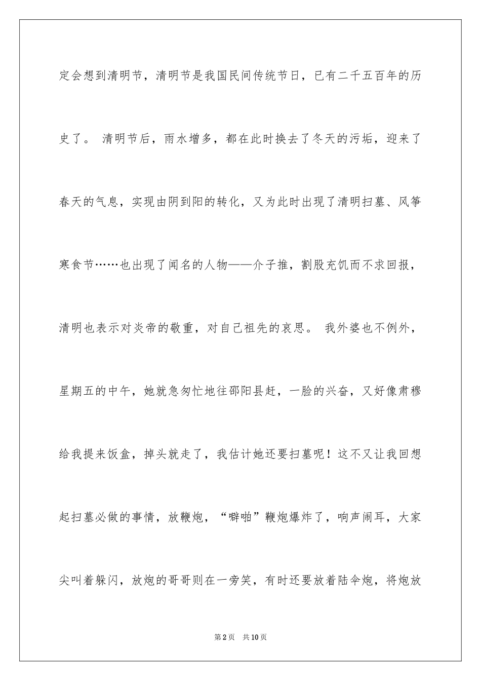 2024优秀写景作文300字_14_第2页