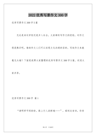 2024优秀写景作文300字_14