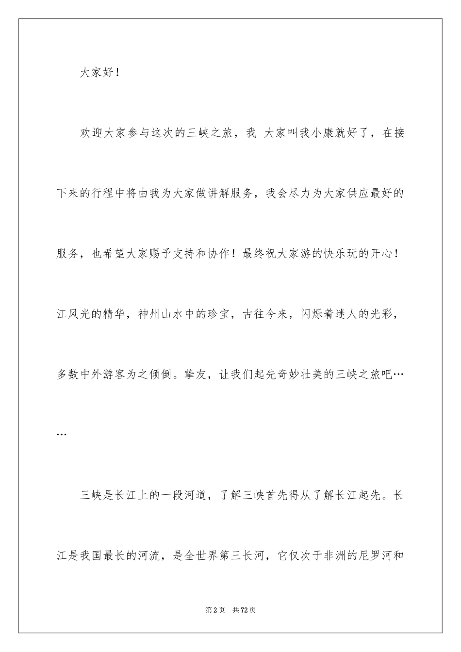 2024三峡的导游词_24_第2页
