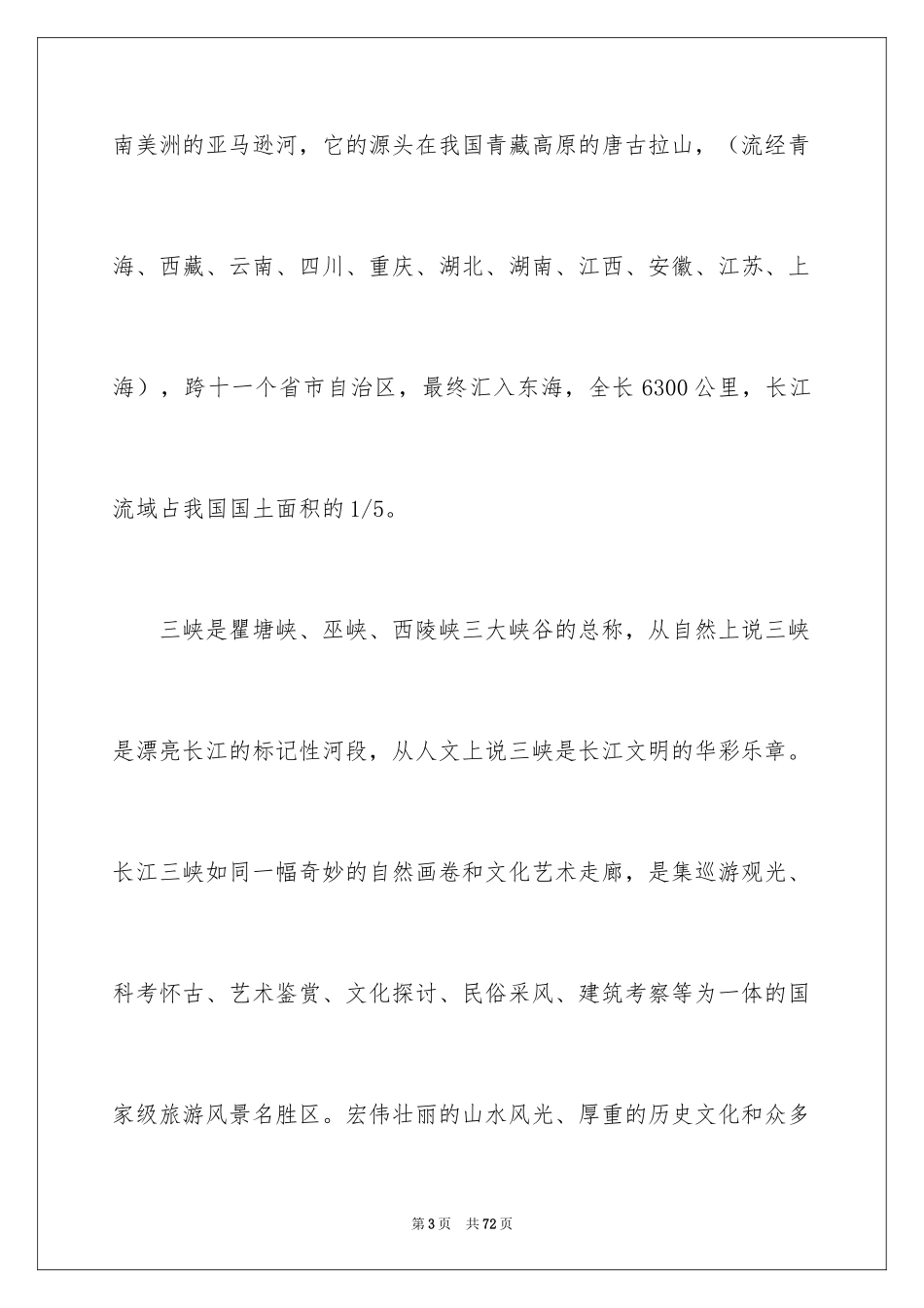 2024三峡的导游词_24_第3页