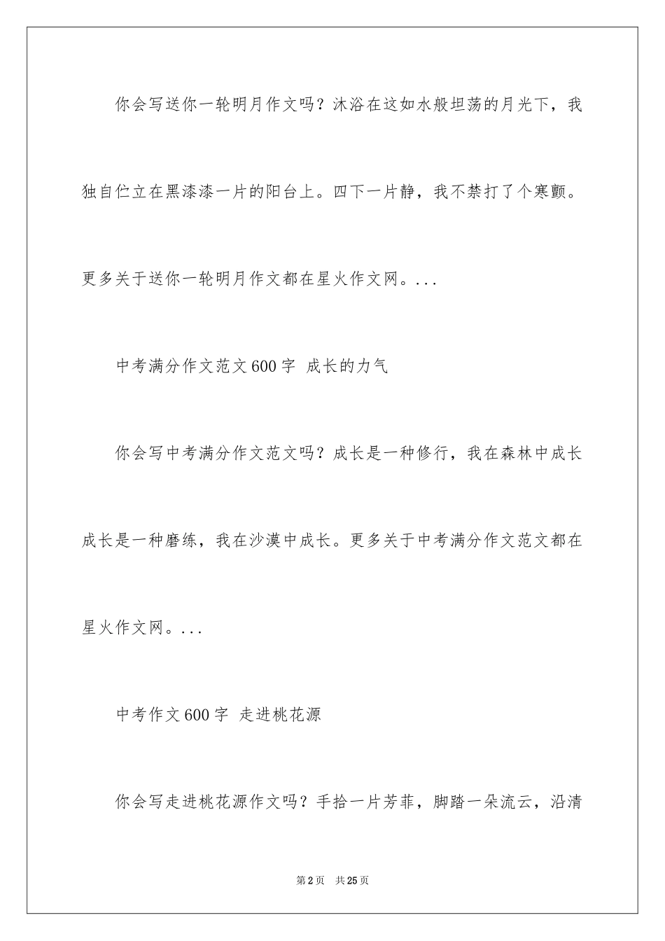 2024中考优秀满分作文_6_第2页