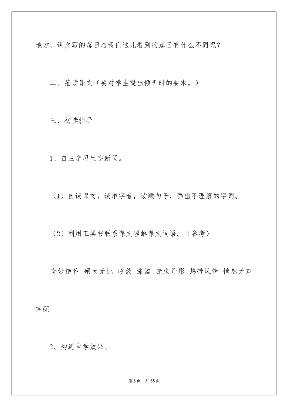 2024《三亚落日》教学设计_2_第3页