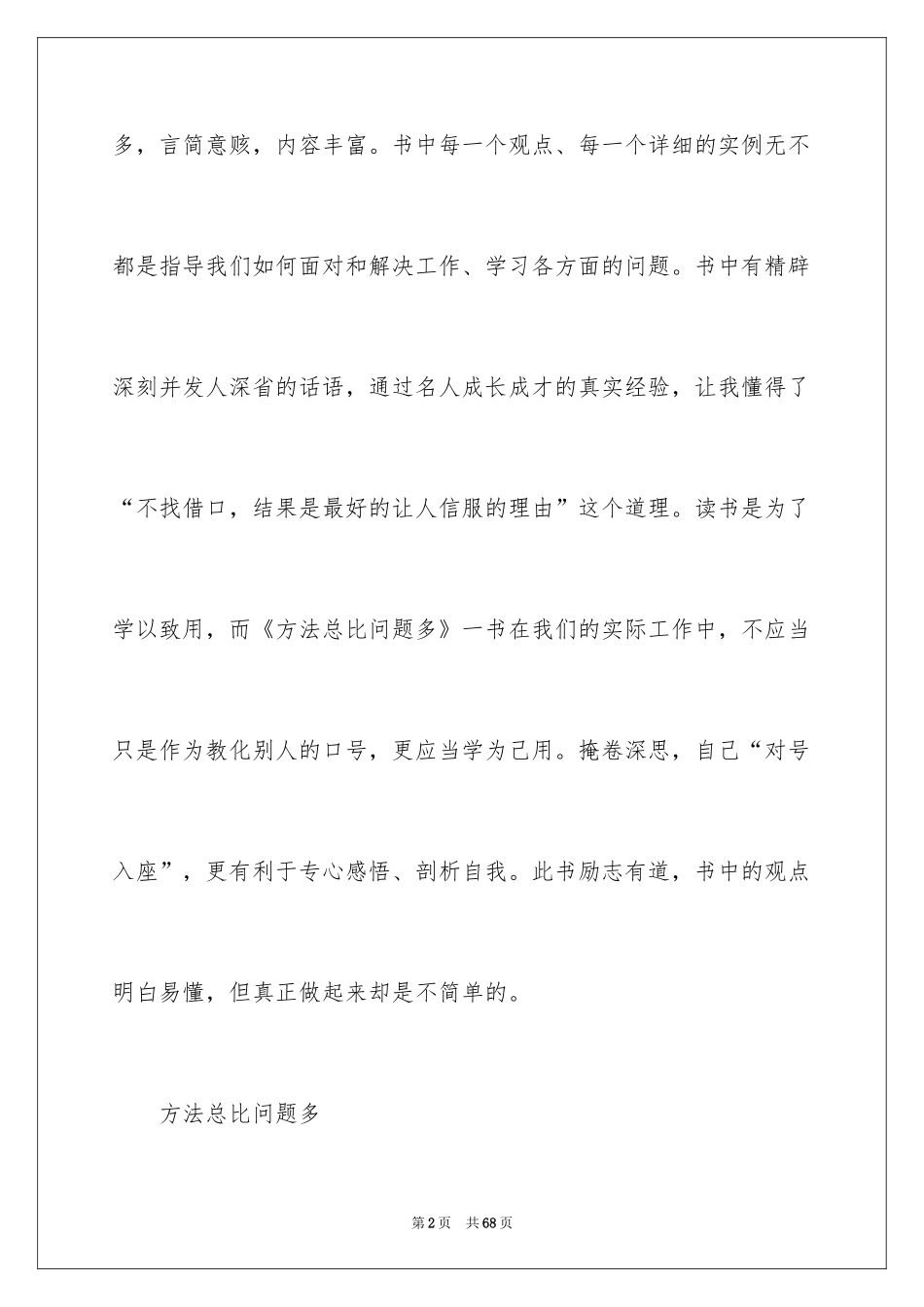 2024《方法总比问题多》读书笔记_3_第2页