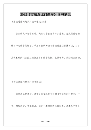 2024《方法总比问题多》读书笔记_3