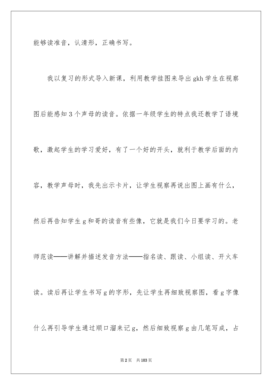 2024《g k h》教学反思_1_第2页