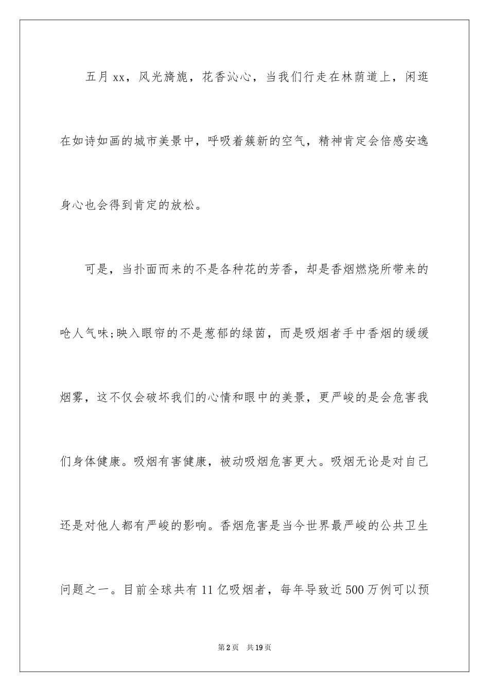 2024世界无烟日倡议书_21_第2页