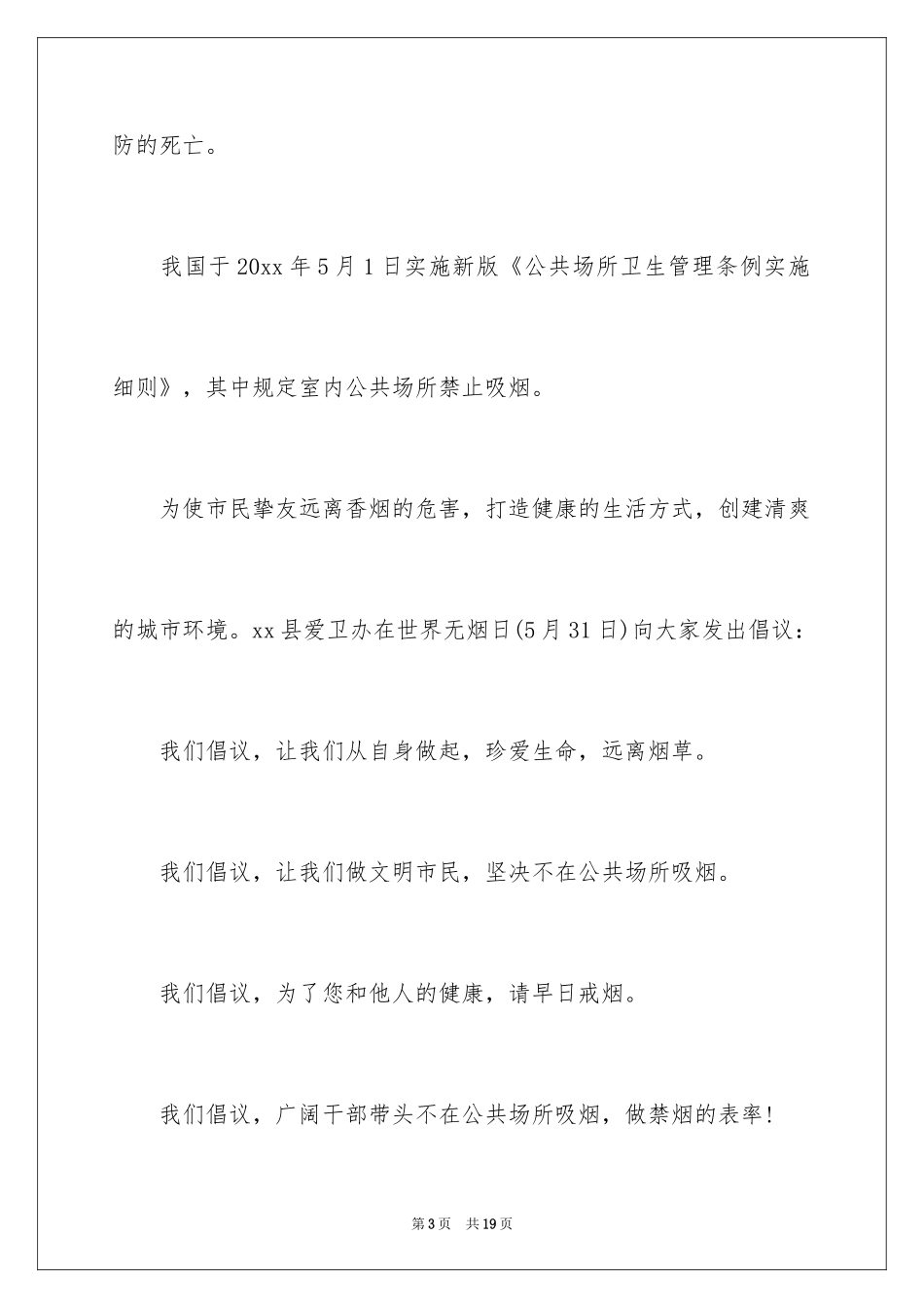 2024世界无烟日倡议书_21_第3页