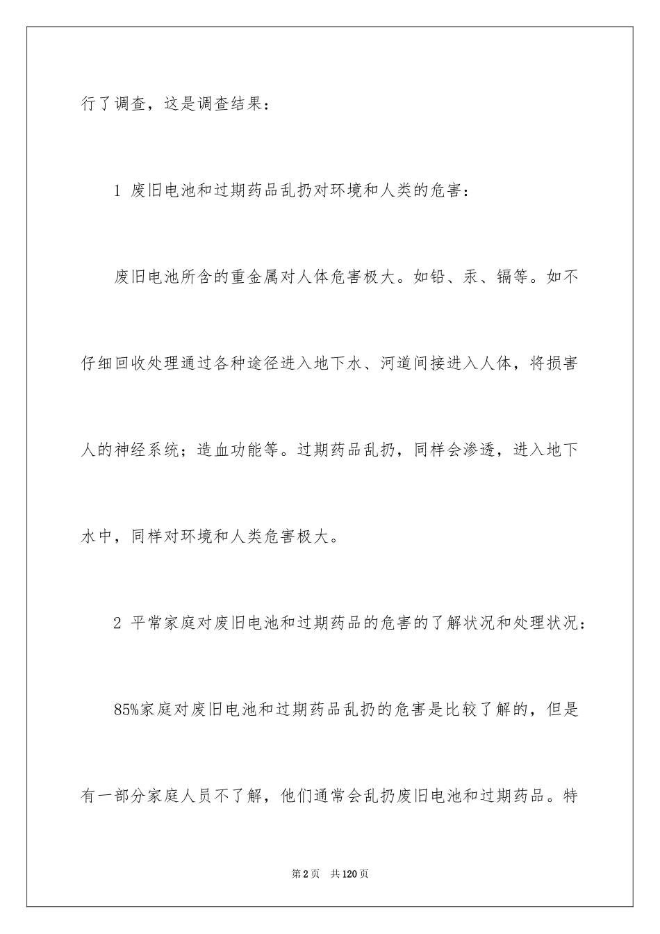 2024低碳生活的调查报告_3_第2页