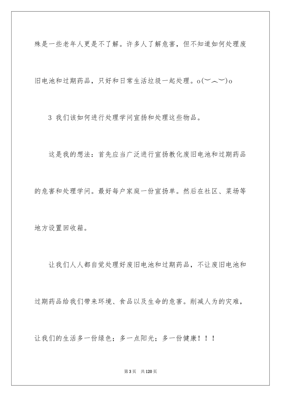 2024低碳生活的调查报告_3_第3页