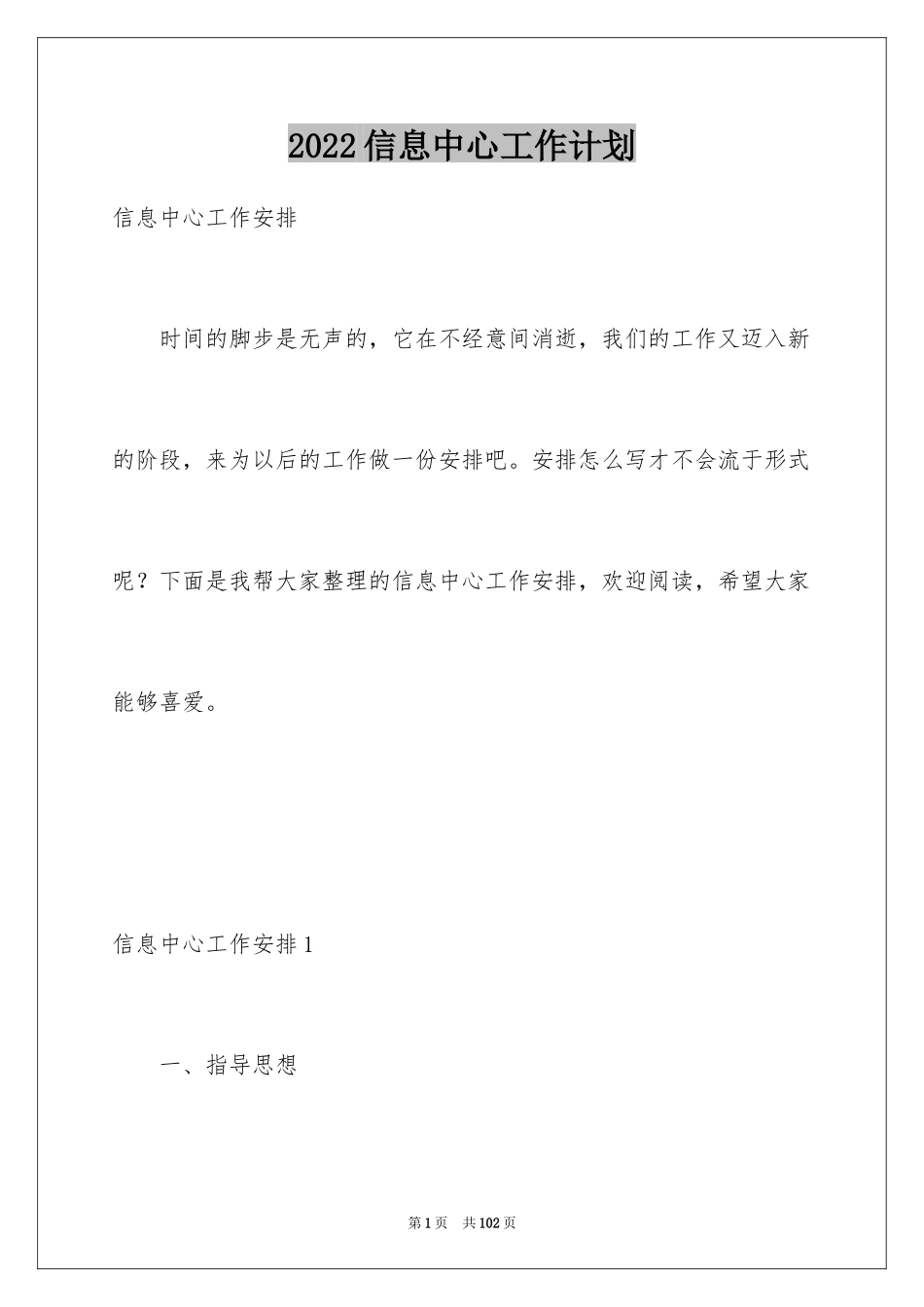 2024信息中心工作计划_2_第1页