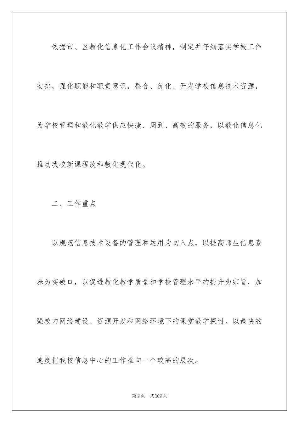 2024信息中心工作计划_2_第2页