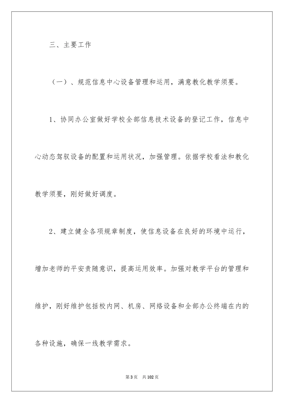 2024信息中心工作计划_2_第3页