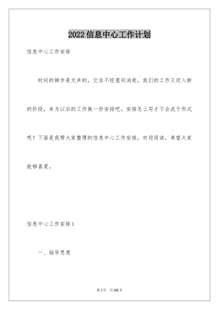 2024信息中心工作计划_2