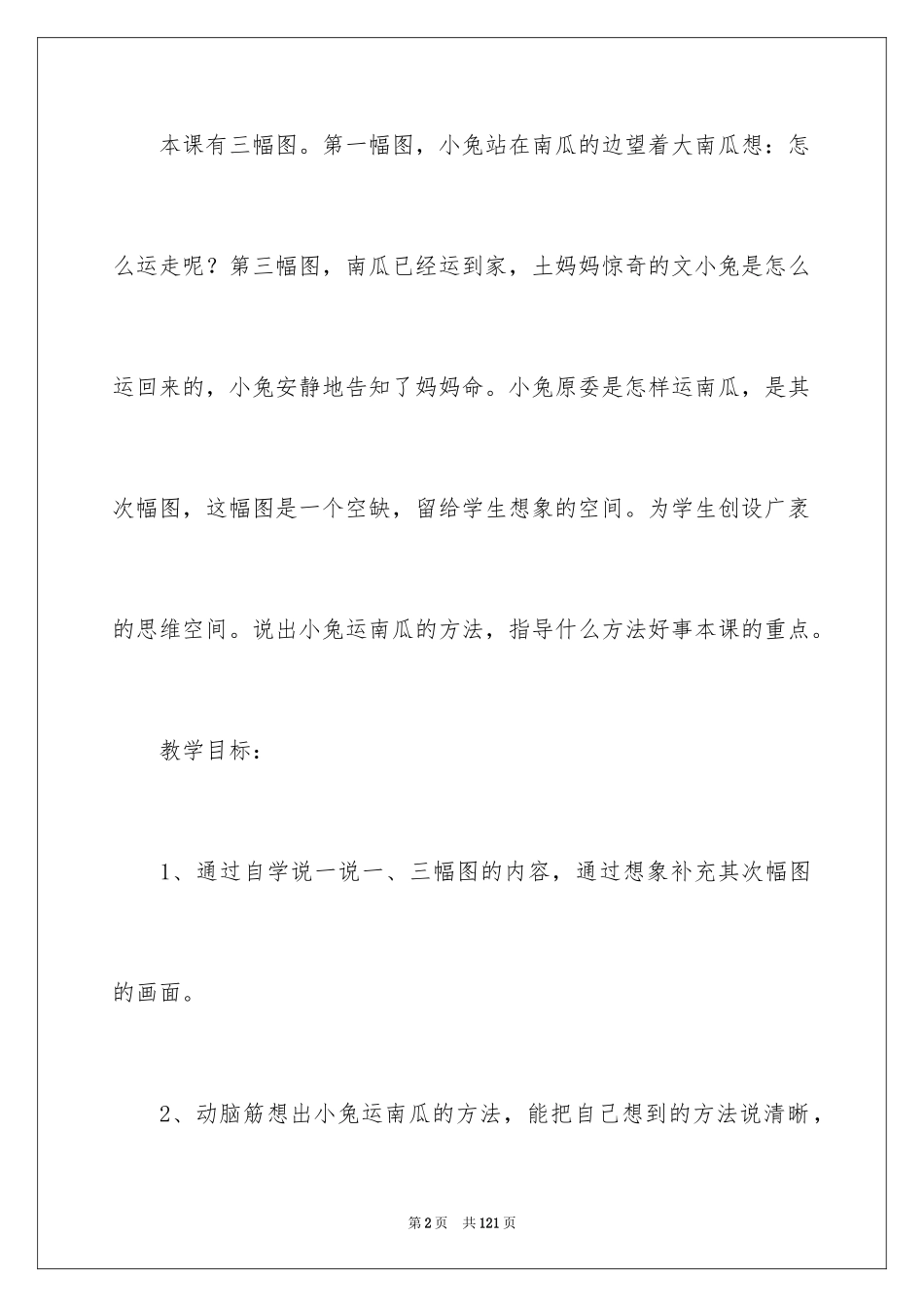 2024《小兔运南瓜》教学设计_第2页