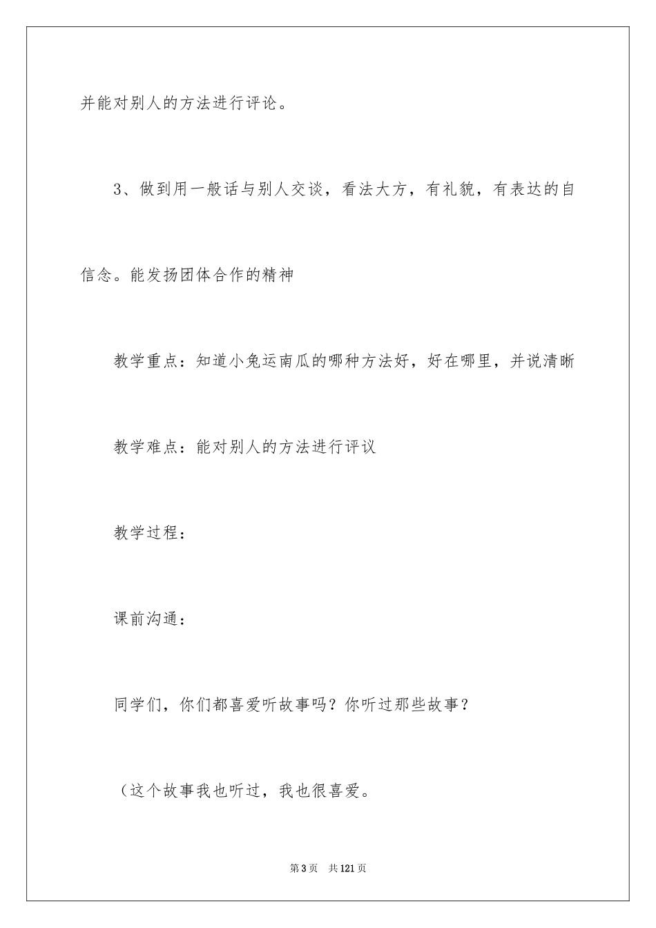 2024《小兔运南瓜》教学设计_第3页