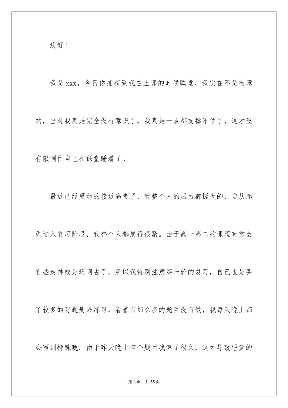 2024上课睡觉检讨书_11_第2页